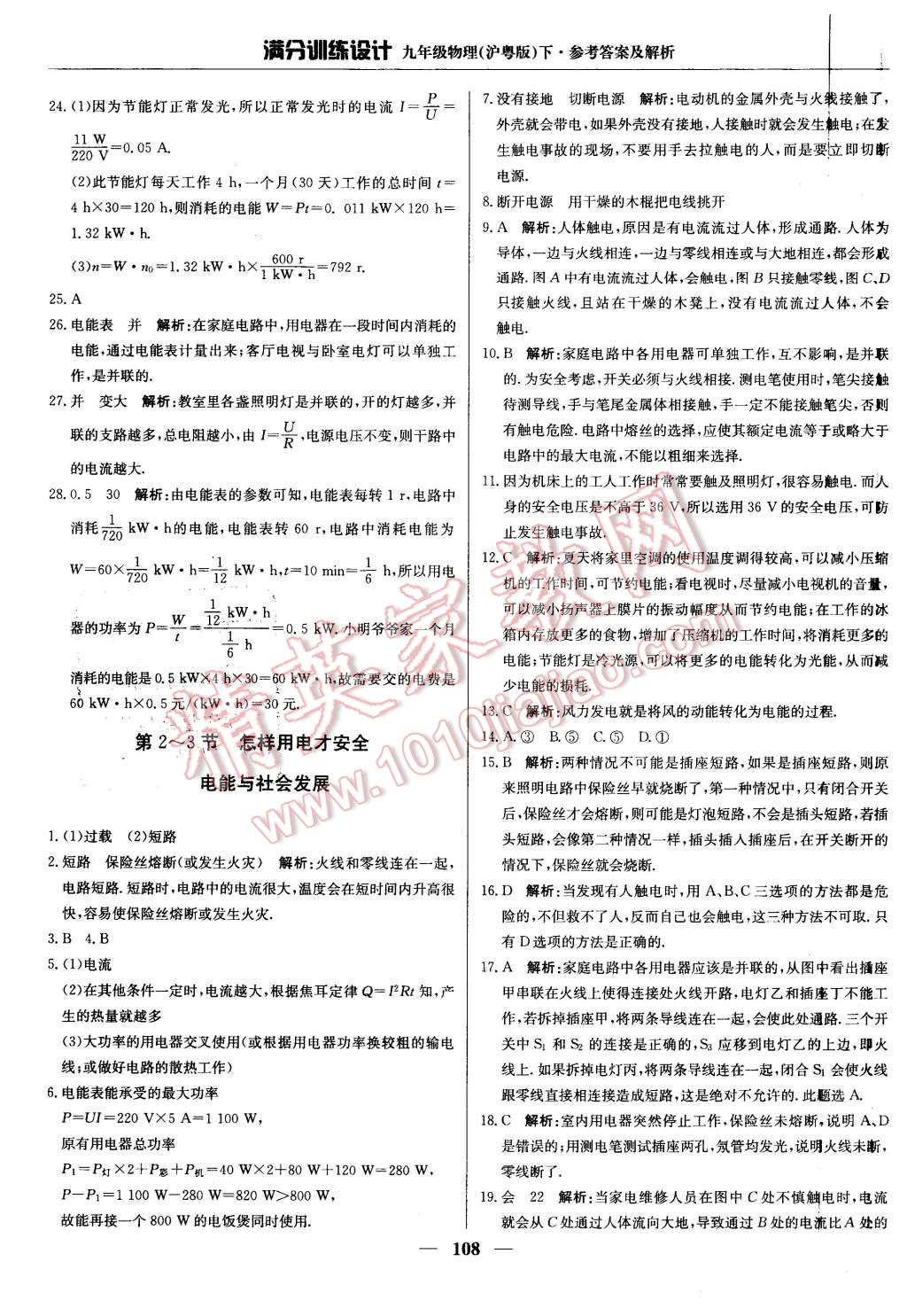 2016年滿分訓(xùn)練設(shè)計九年級物理下冊滬粵版 第13頁