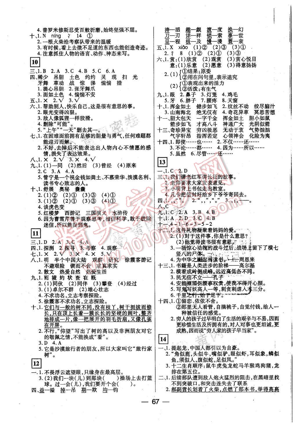 2016年王后雄黃岡密卷五年級語文下冊北師大版 第3頁