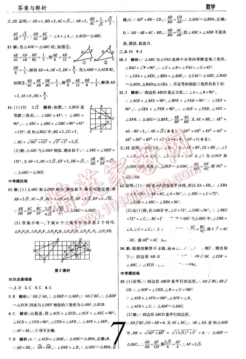 2016年一線調(diào)研學(xué)業(yè)測評九年級數(shù)學(xué)下冊人教版 第7頁