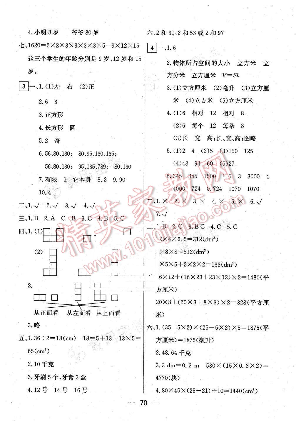 2016年王后雄黃岡密卷五年級數(shù)學(xué)下冊人教版 第2頁