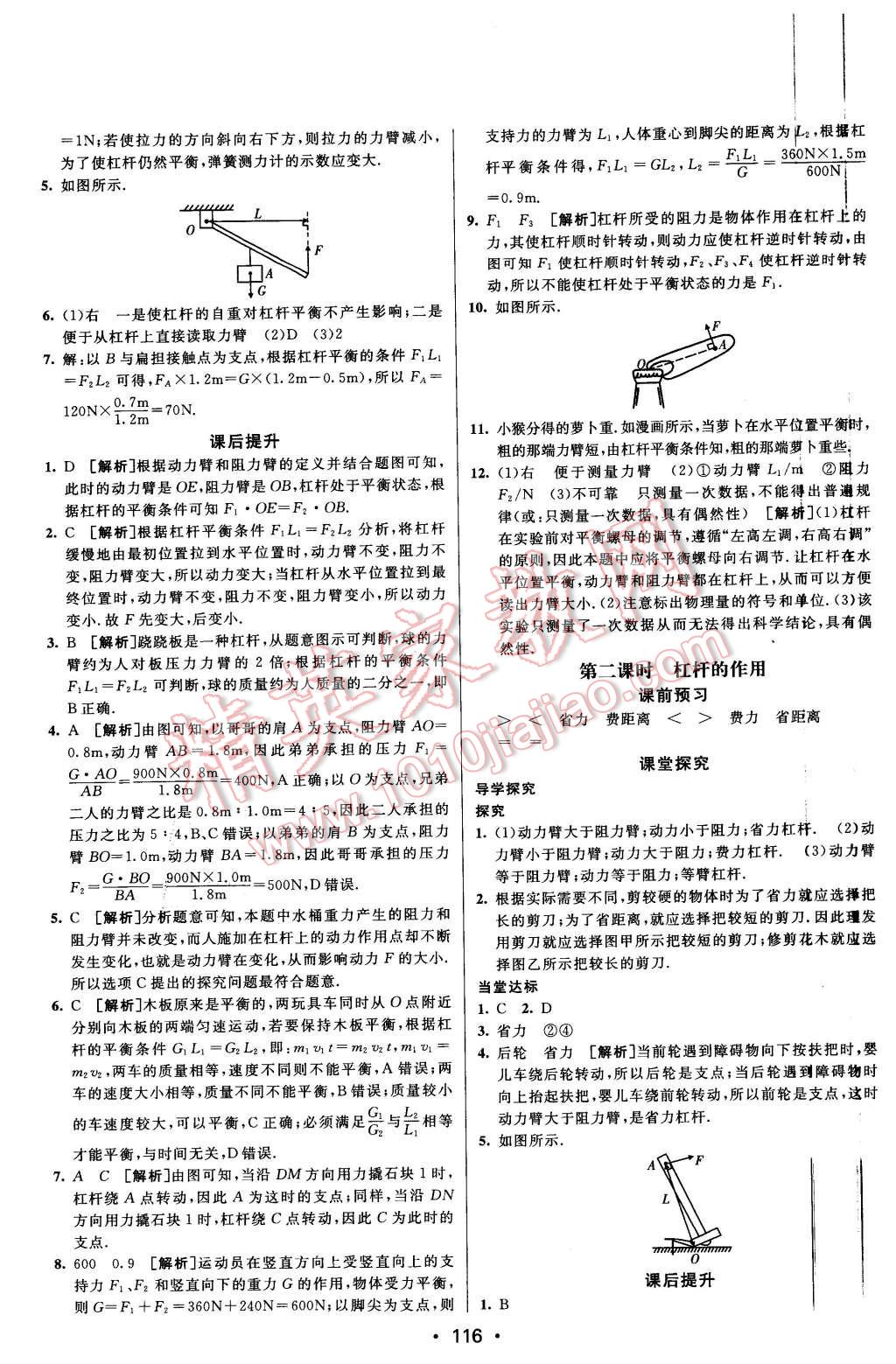 2016年同行學(xué)案八年級物理下冊滬粵版 第6頁