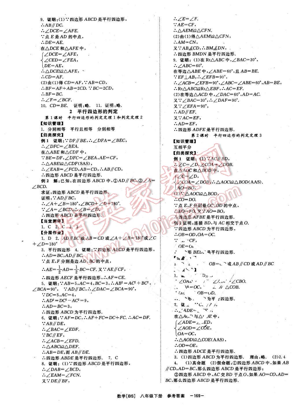 2016年全效學(xué)習(xí)八年級數(shù)學(xué)下冊北師大版 第13頁
