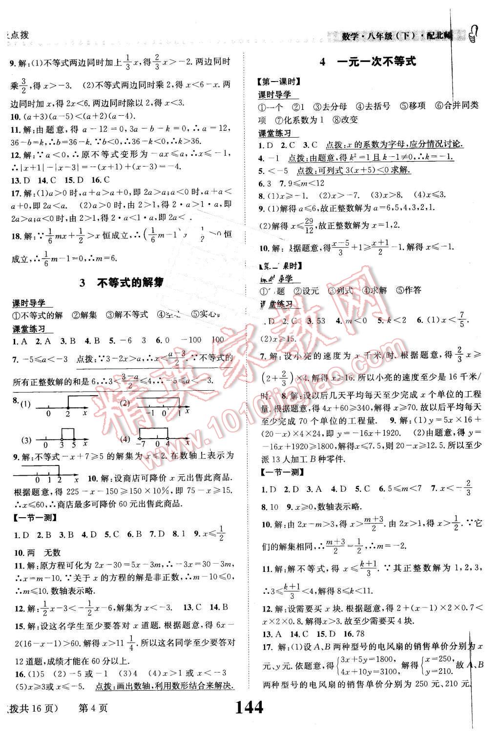 2016年課時達標練與測八年級數(shù)學下冊北師大版 第4頁