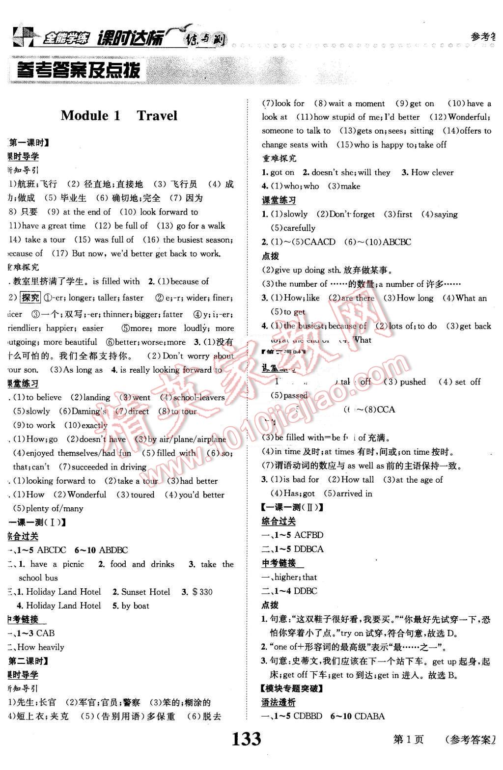 2016年课时达标练与测九年级英语下册外研衔接版 第1页