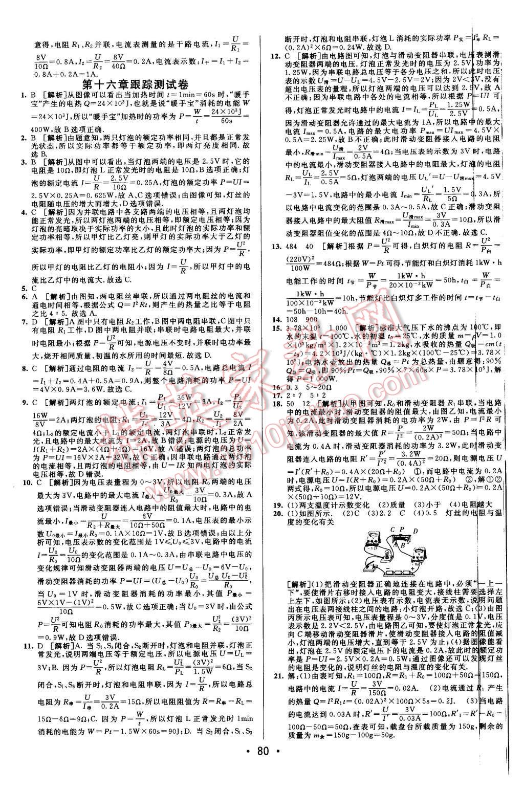 2015年期末考向標(biāo)海淀新編跟蹤突破測(cè)試卷九年級(jí)物理全一冊(cè)滬科版 第4頁(yè)