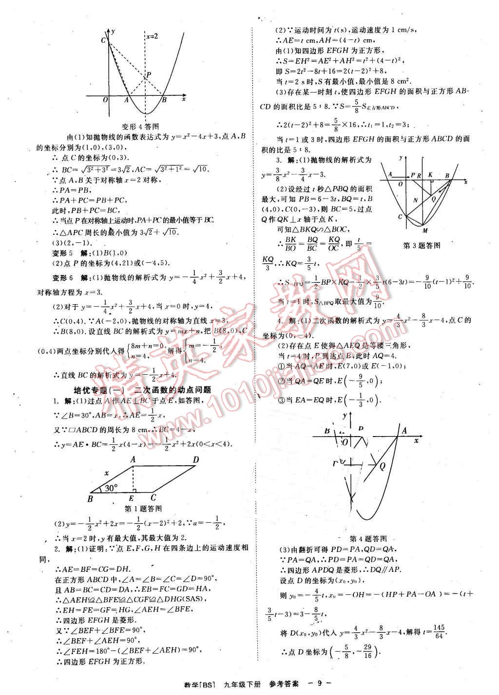 2016年全效學(xué)習(xí)九年級(jí)數(shù)學(xué)下冊(cè)北師大版 第9頁