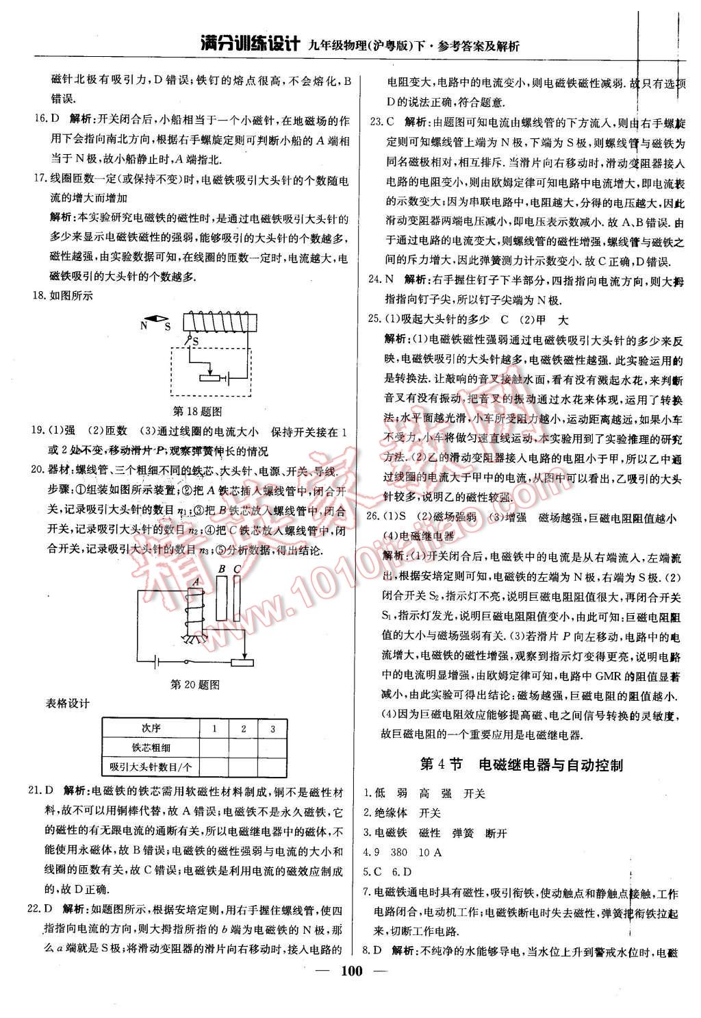 2016年滿分訓(xùn)練設(shè)計(jì)九年級(jí)物理下冊(cè)滬粵版 第5頁