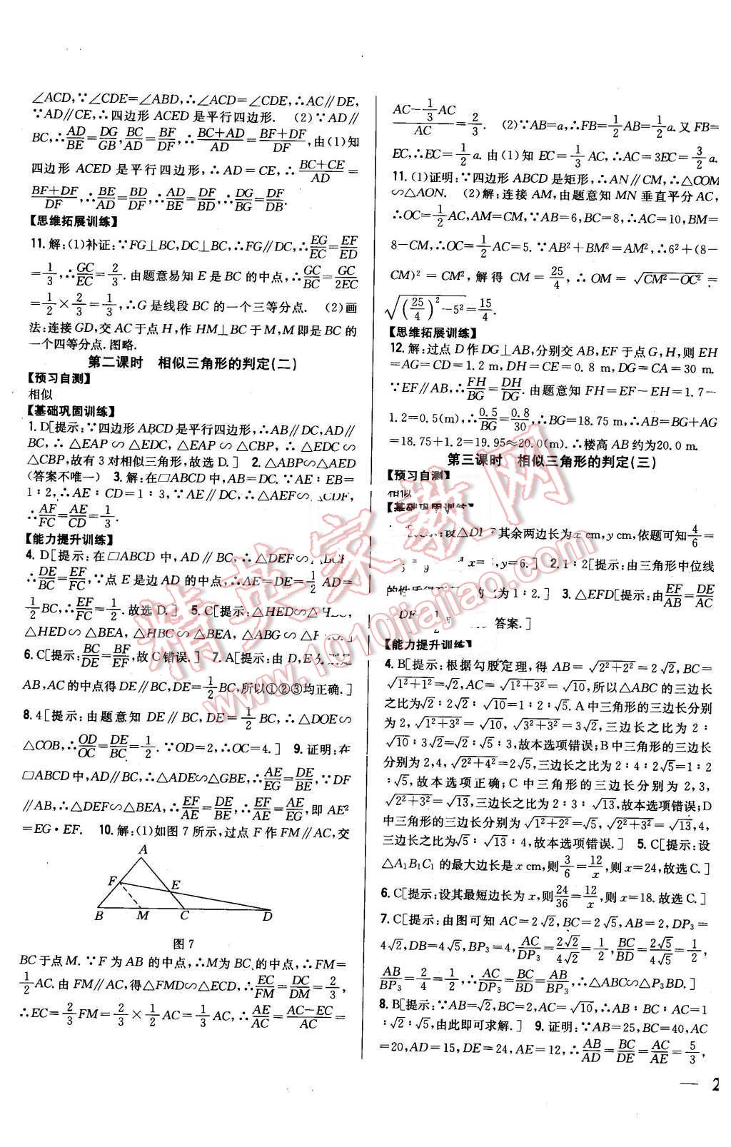 2016年全科王同步课时练习九年级数学下册人教版 第5页