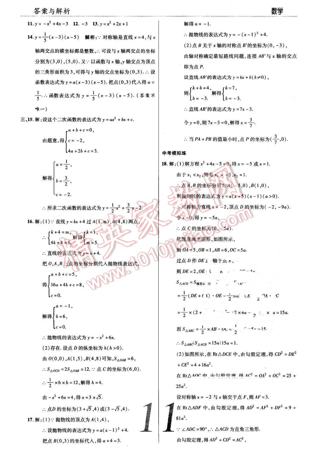 2016年一線調(diào)研學(xué)業(yè)測(cè)評(píng)九年級(jí)數(shù)學(xué)下冊(cè)北師大版 第11頁