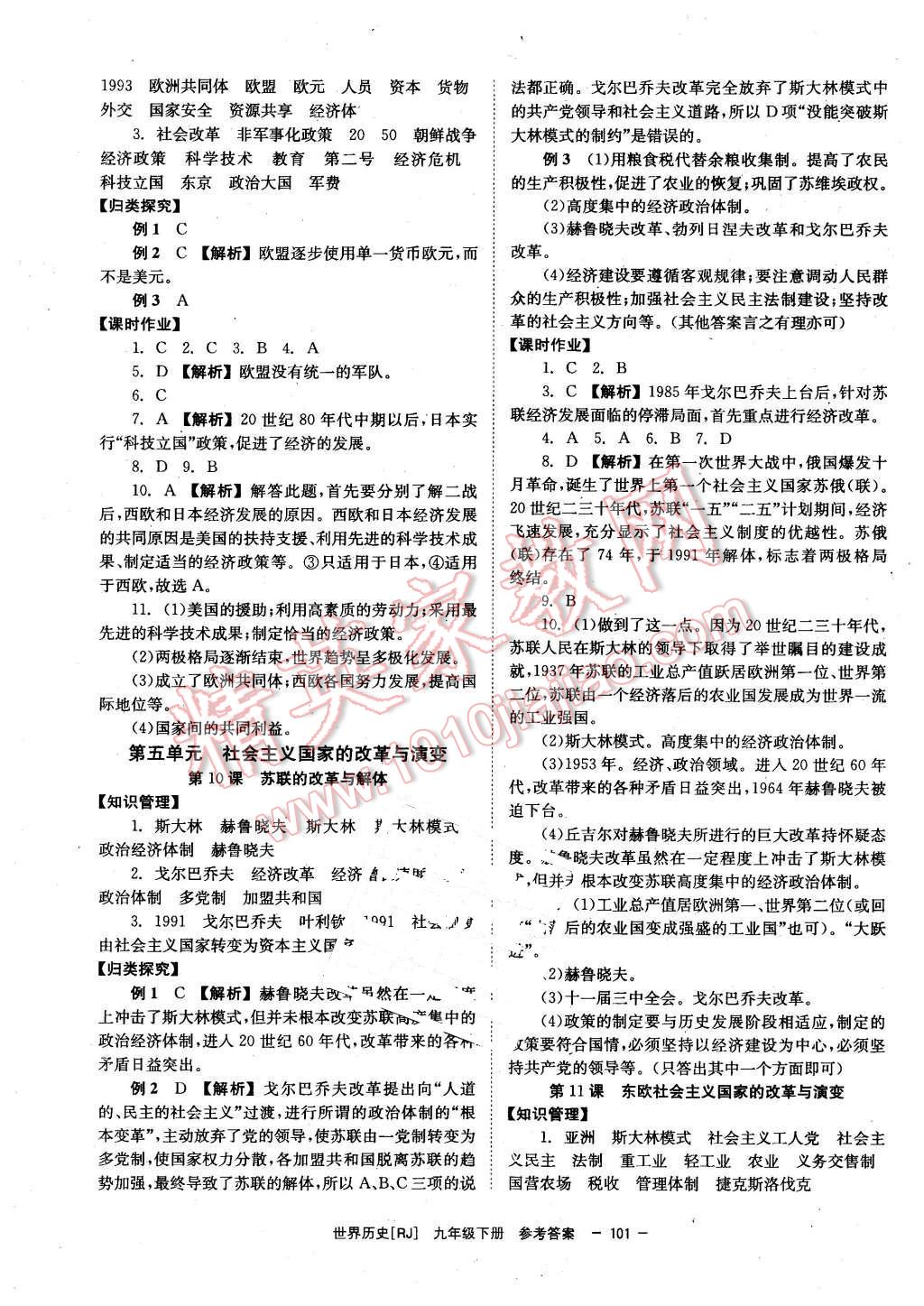 2016年全效學習九年級世界歷史下冊人教版 第5頁