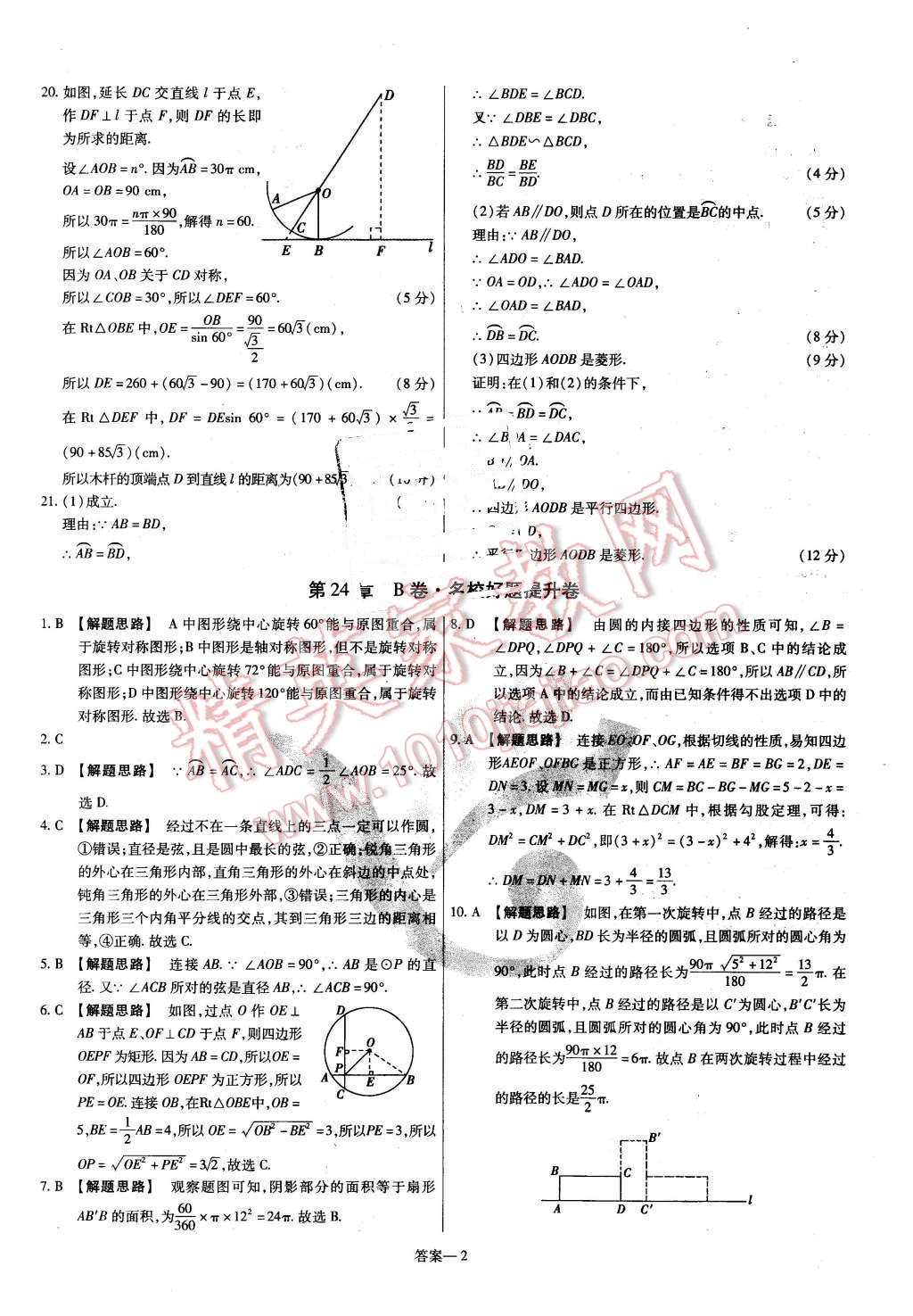 2016年金考卷活頁題選九年級數(shù)學(xué)下冊滬科版 第2頁