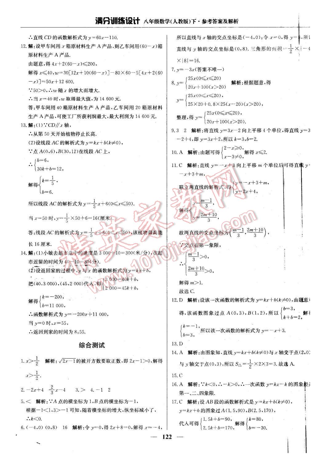 2016年滿分訓(xùn)練設(shè)計(jì)八年級數(shù)學(xué)下冊人教版 第27頁