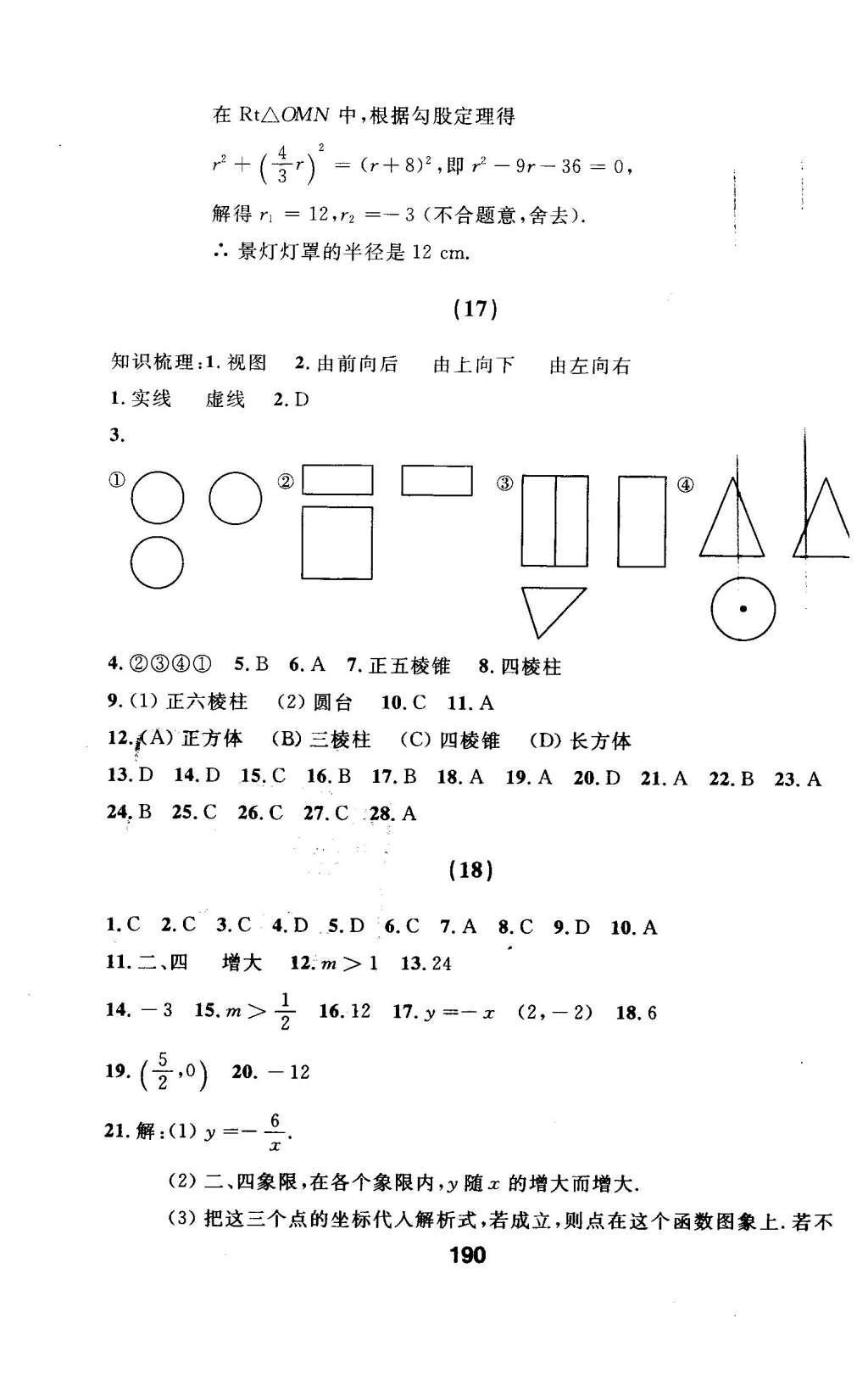 2016年试题优化课堂同步九年级数学下册人教版 第二十九章 投影与视图第53页