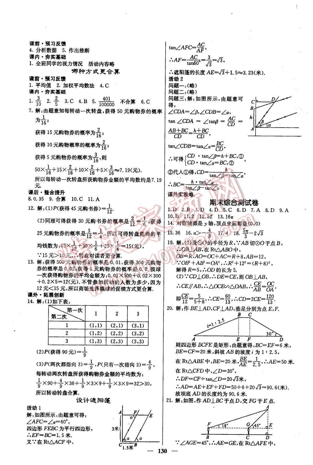 2016年課堂點睛九年級數(shù)學(xué)下冊北師大版 第27頁