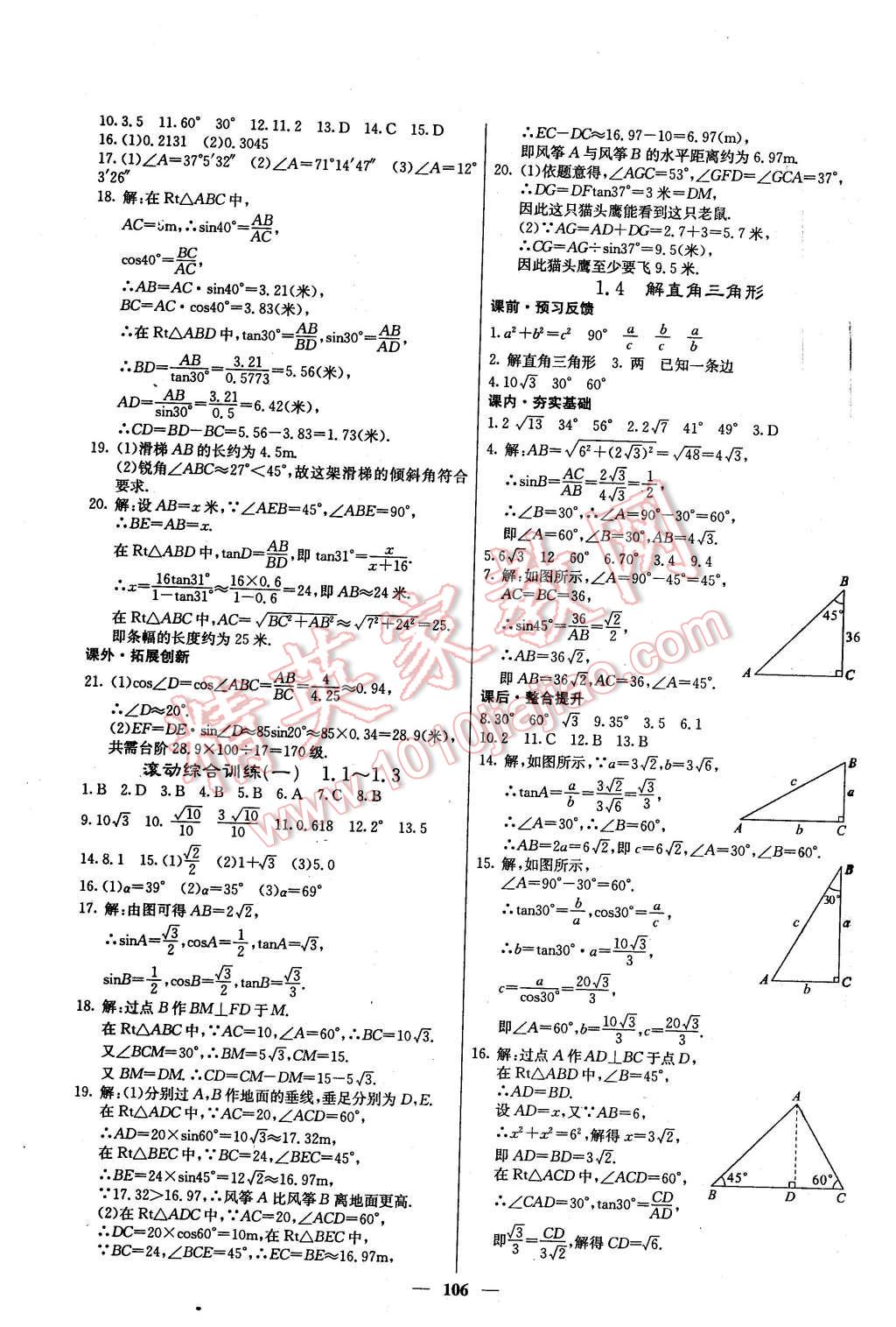 2016年課堂點睛九年級數(shù)學下冊北師大版 第3頁