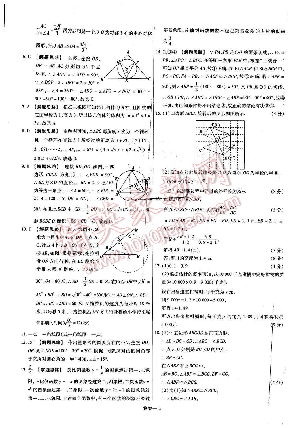 2016年金考卷活頁題選九年級數(shù)學下冊滬科版 第15頁