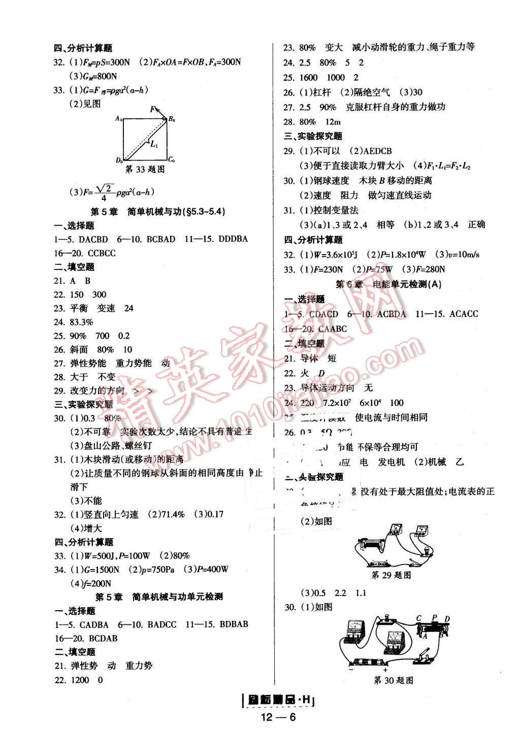 2015年勵耘書業(yè)勵耘活頁周周練九年級科學(xué)全一冊華師大版 第6頁