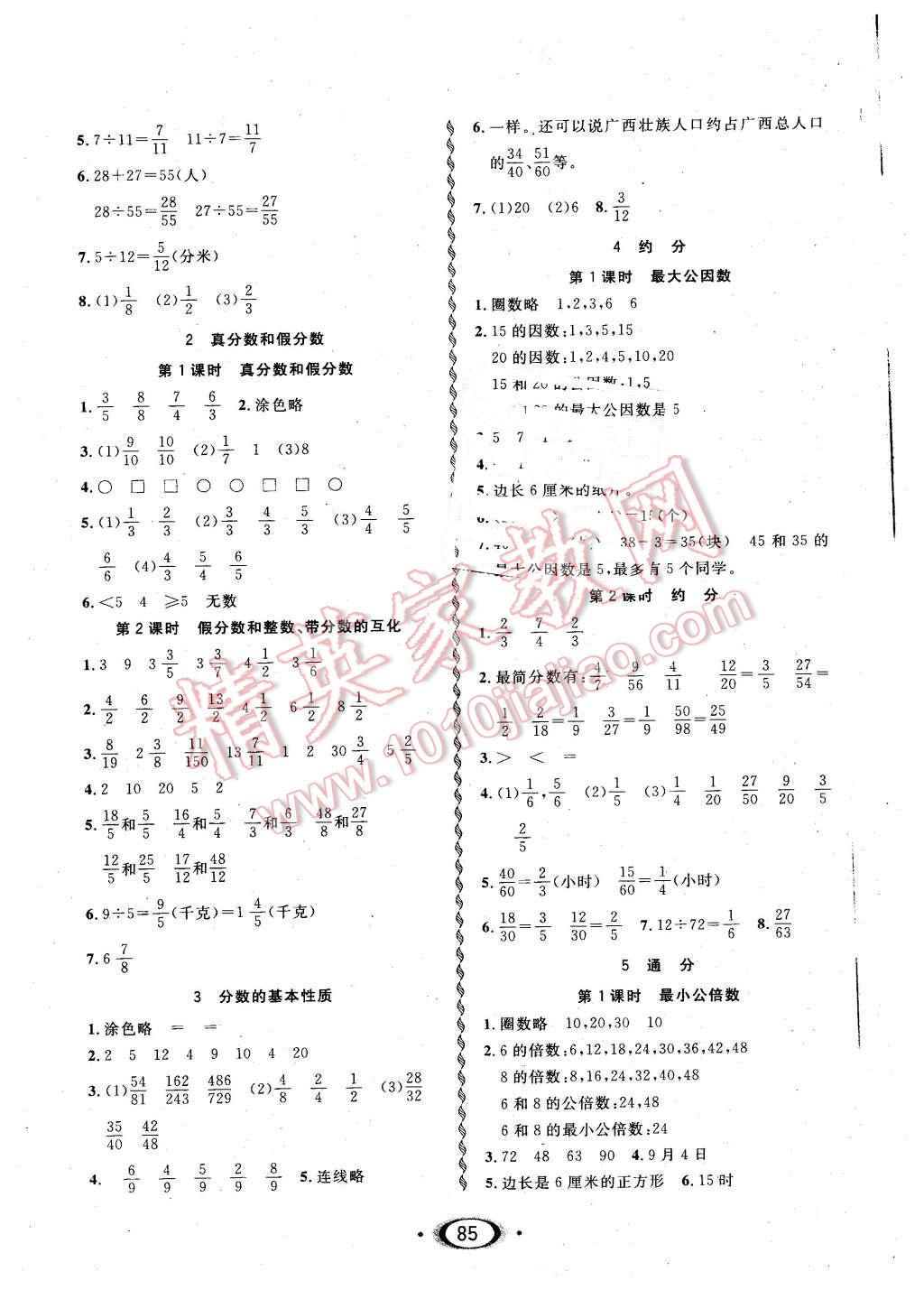 2016年小學(xué)生1課3練培優(yōu)作業(yè)本五年級(jí)數(shù)學(xué)下冊(cè)人教版 第3頁(yè)