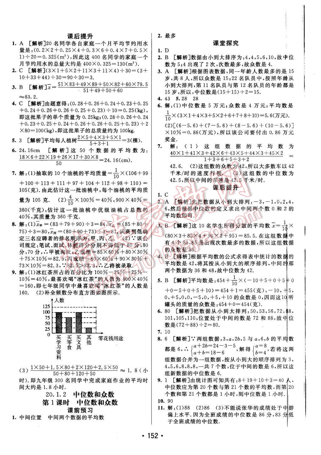 2016年同行學(xué)案八年級數(shù)學(xué)下冊人教版 第24頁