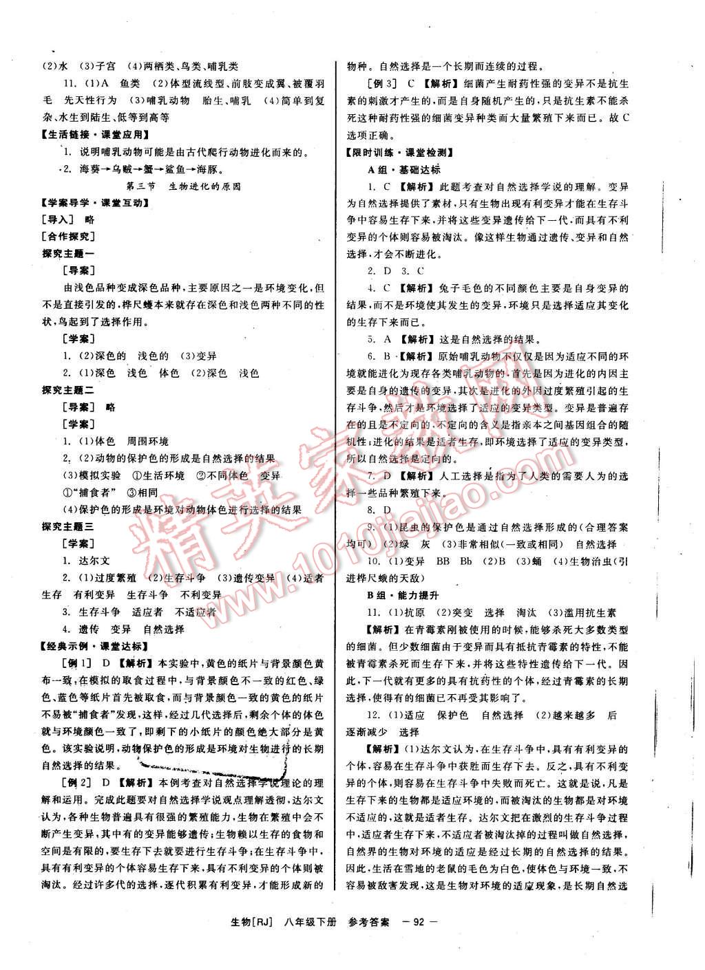 2016年全效學(xué)習(xí)八年級(jí)生物下冊(cè)人教版 第12頁(yè)