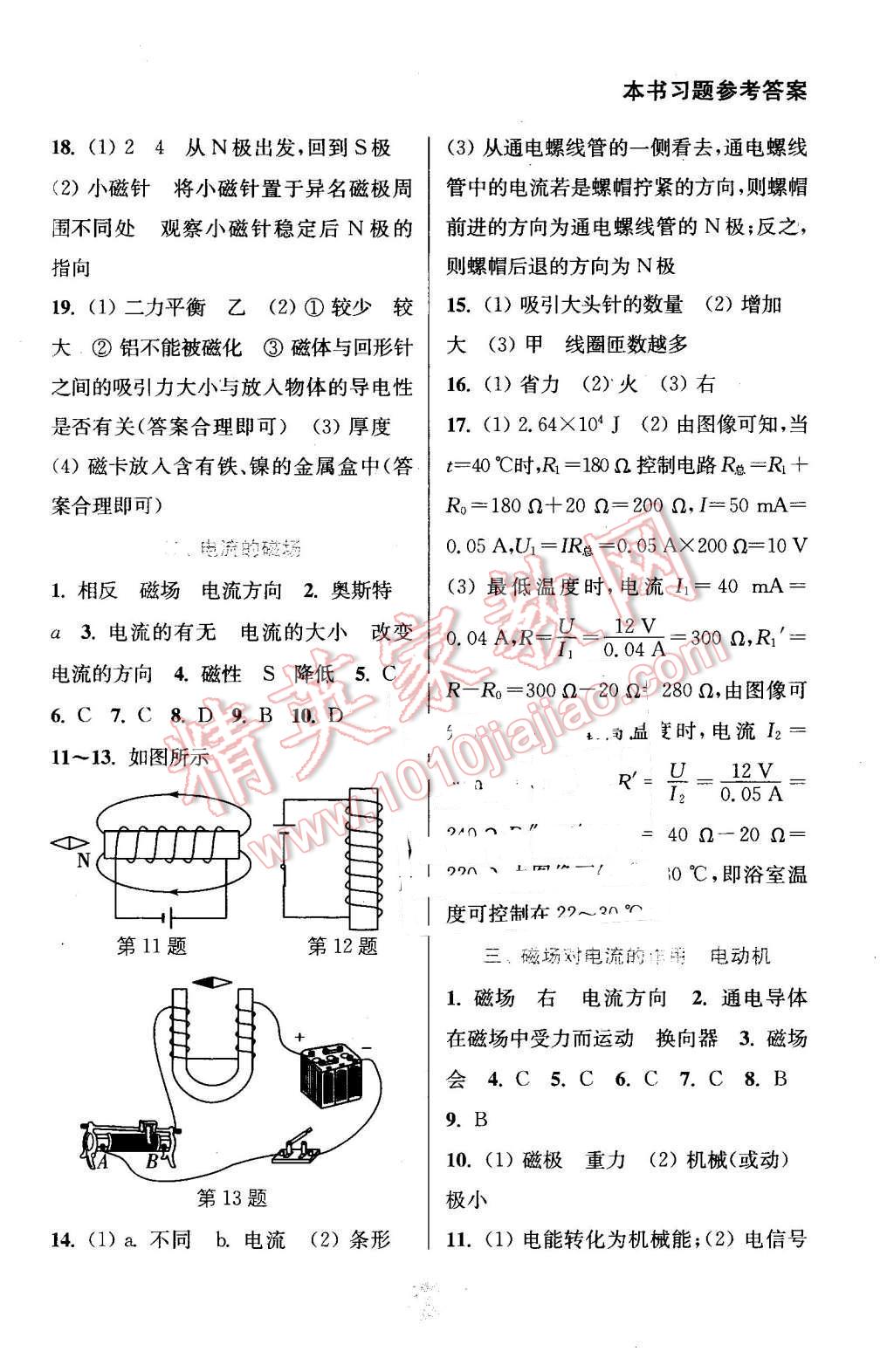 2016年通城學(xué)典非常課課通九年級(jí)物理下冊(cè)蘇科版 第5頁