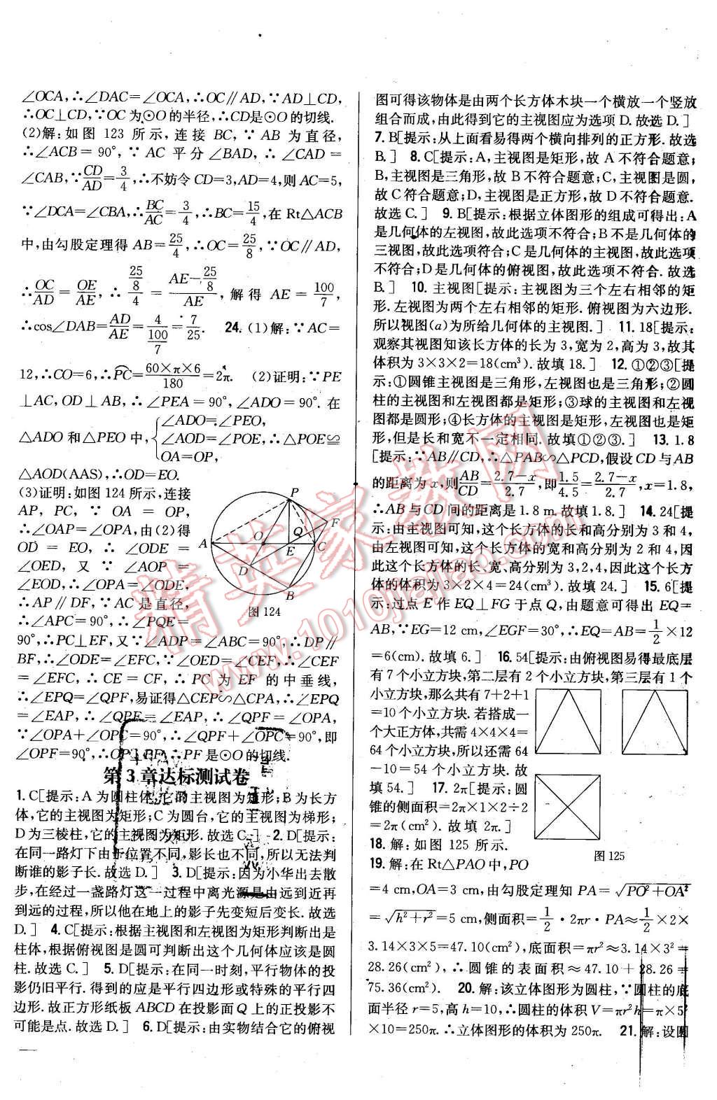 2016年全科王同步課時練習(xí)九年級數(shù)學(xué)下冊湘教版 第32頁