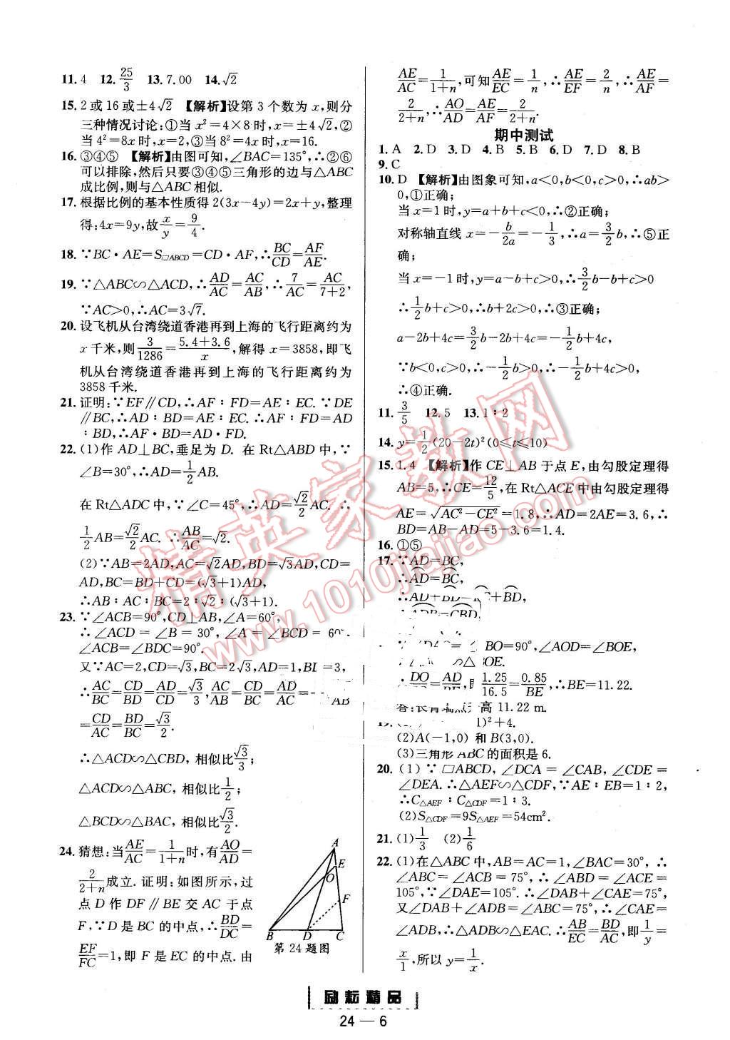 2015年勵耘書業(yè)勵耘活頁周周練九年級數(shù)學(xué)全一冊浙教版 第6頁