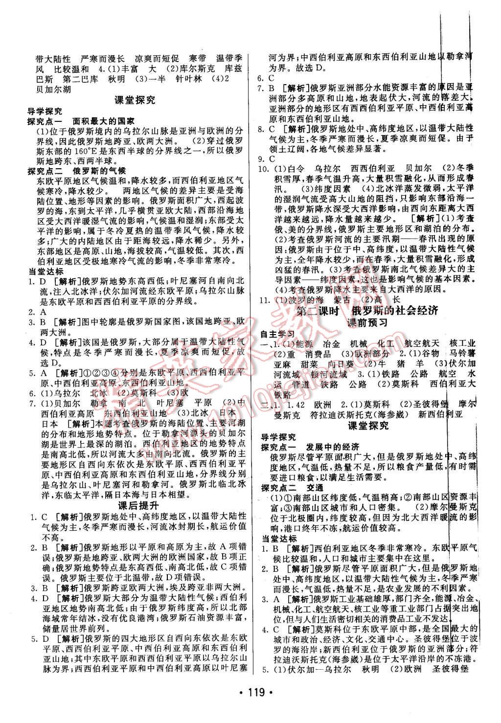 2016年同行學(xué)案七年級(jí)地理下冊(cè)湘教版 第15頁