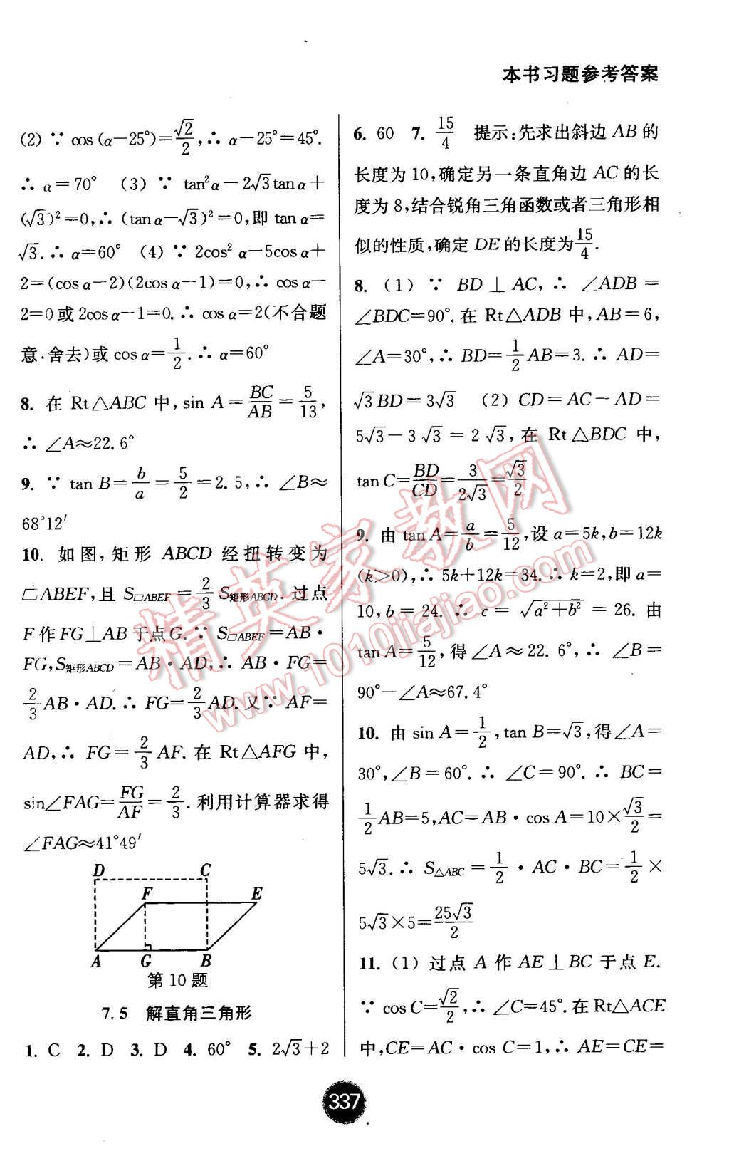 2016年通城学典非常课课通九年级数学下册苏科版 第17页