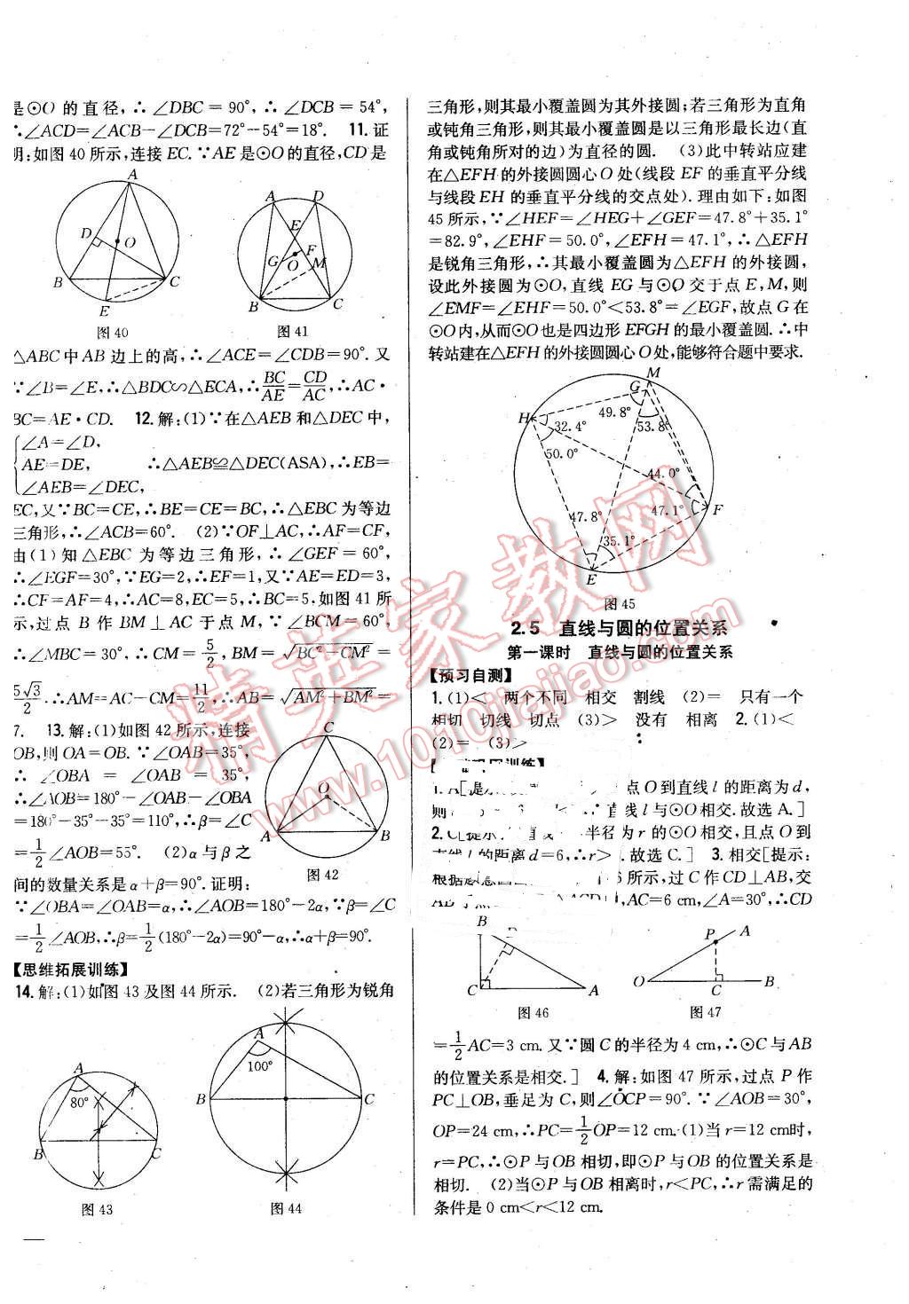 2016年全科王同步課時(shí)練習(xí)九年級(jí)數(shù)學(xué)下冊(cè)湘教版 第14頁(yè)