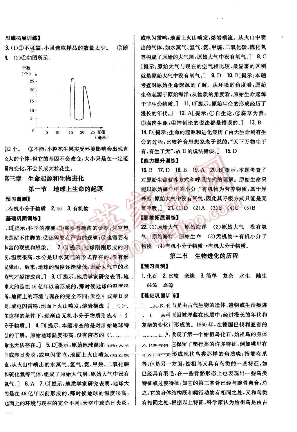 2016年全科王同步課時(shí)練習(xí)八年級(jí)生物下冊(cè)人教版 第10頁(yè)