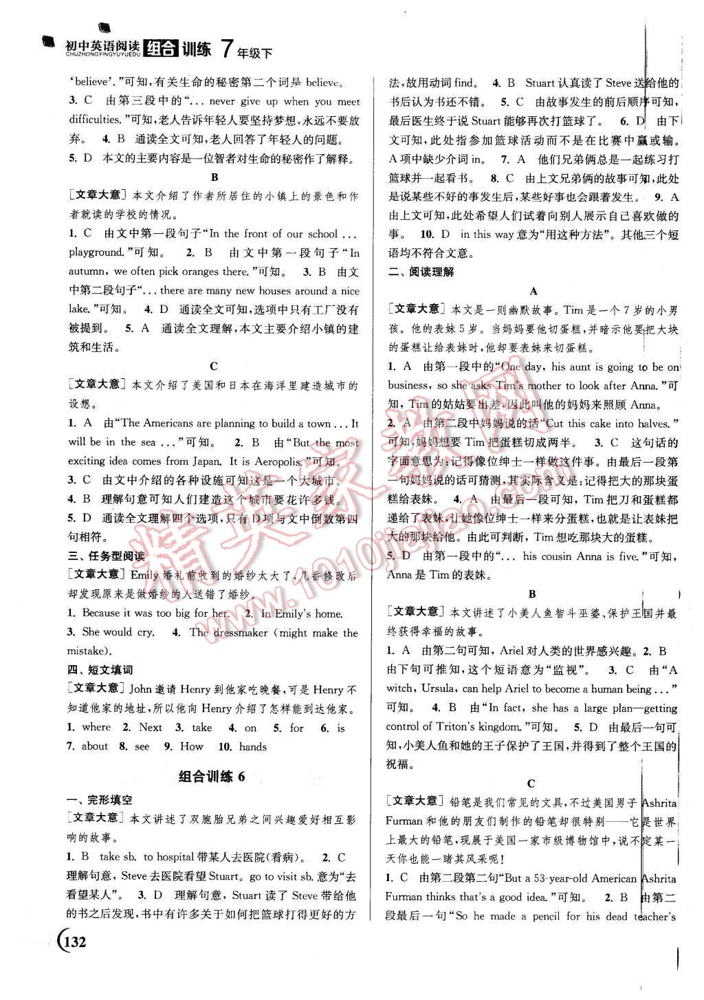 2016年通城学典初中英语阅读组合训练七年级下册 第4页