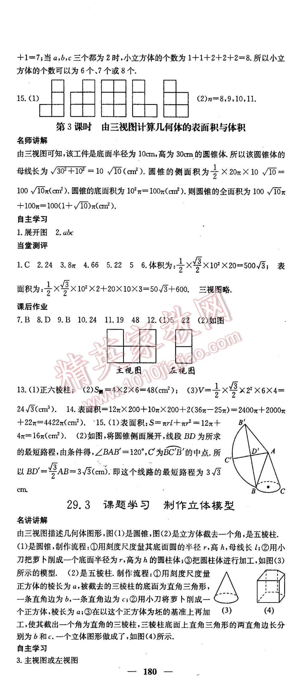 2016年課堂點(diǎn)睛九年級(jí)數(shù)學(xué)下冊人教版 第31頁