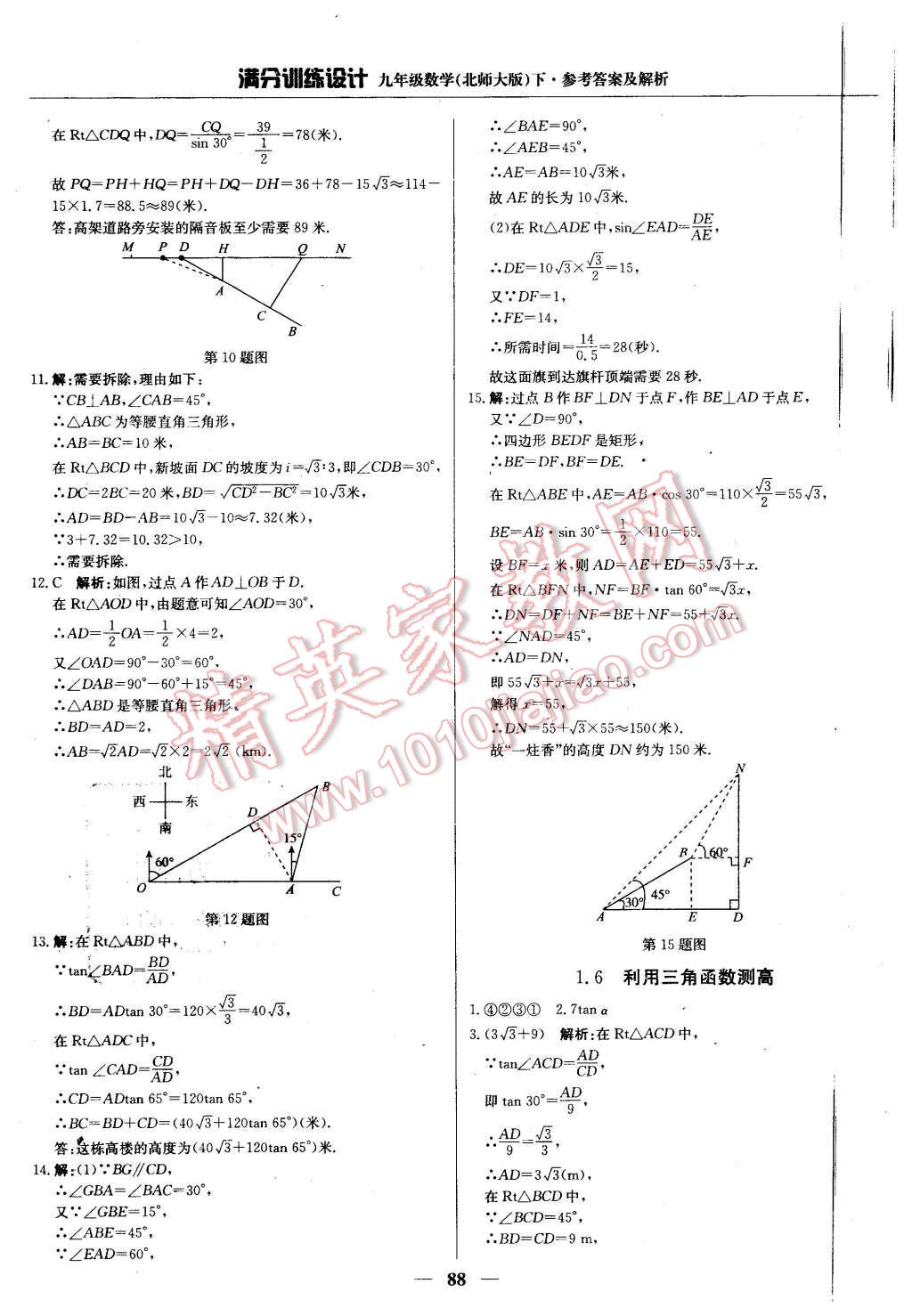 2016年滿分訓(xùn)練設(shè)計九年級數(shù)學(xué)下冊北師大版 第9頁