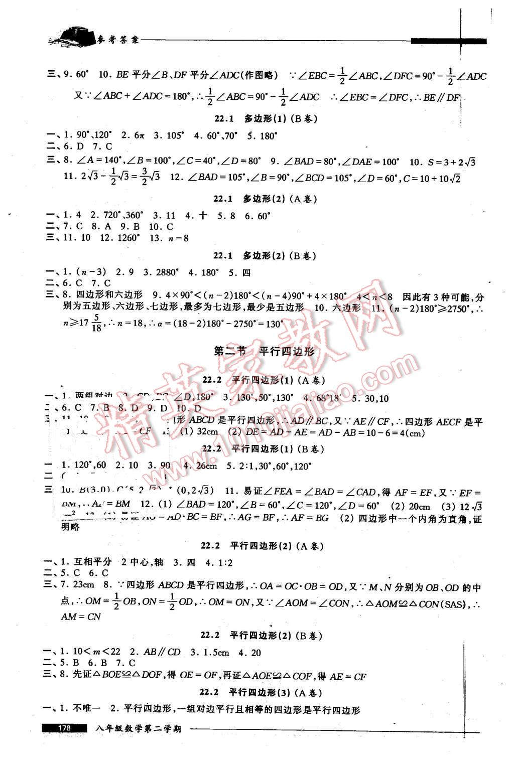 2016年我能考第一金牌一課一練八年級(jí)數(shù)學(xué)第二學(xué)期 第10頁(yè)