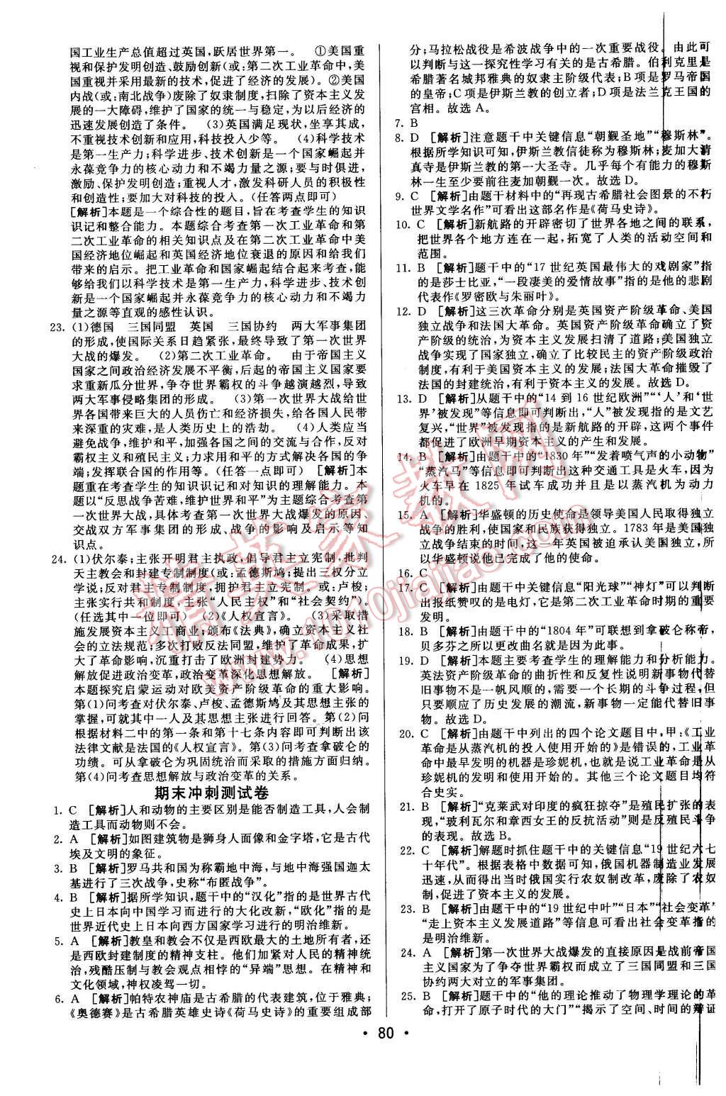 2015年期末考向標(biāo)海淀新編跟蹤突破測試卷九年級歷史全一冊人教版 第4頁