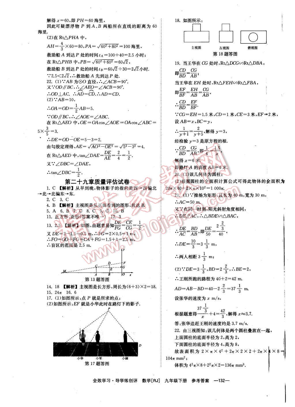 2016年全效學(xué)習(xí)九年級數(shù)學(xué)下冊人教版 第32頁