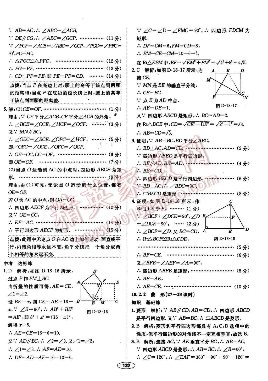 2016年中學(xué)教材全練八年級(jí)數(shù)學(xué)下冊(cè)人教版 第26頁(yè)