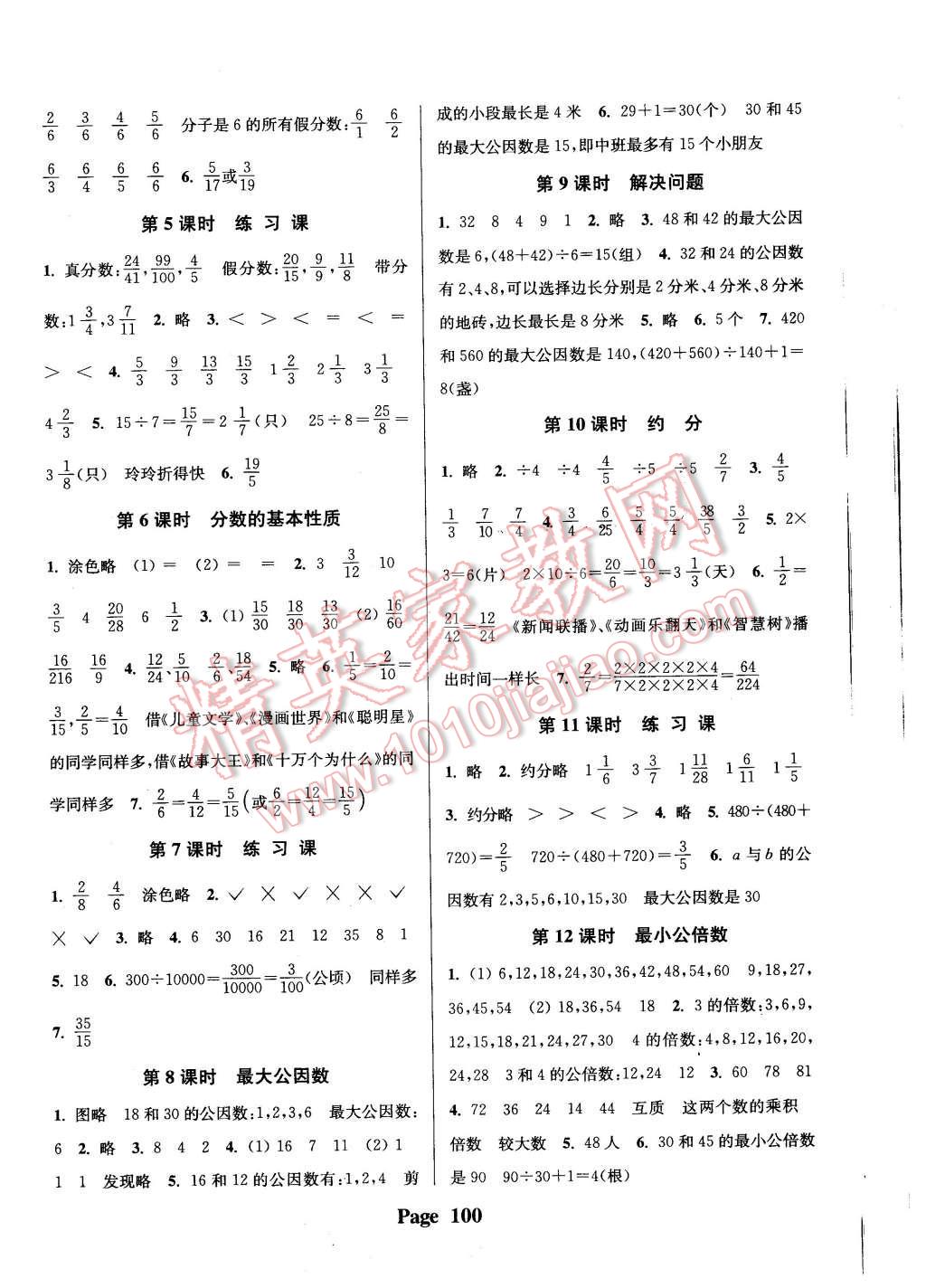 2016年通城學(xué)典課時(shí)新體驗(yàn)五年級(jí)數(shù)學(xué)下冊(cè)人教版 第4頁