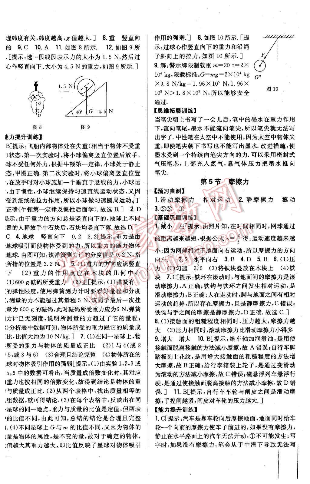 2016年全科王同步课时练习八年级物理下册教科版 第4页