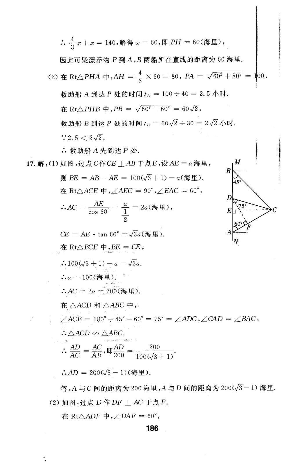 2016年試題優(yōu)化課堂同步九年級(jí)數(shù)學(xué)下冊(cè)人教版 第二十八章 銳角三角函數(shù)第48頁(yè)