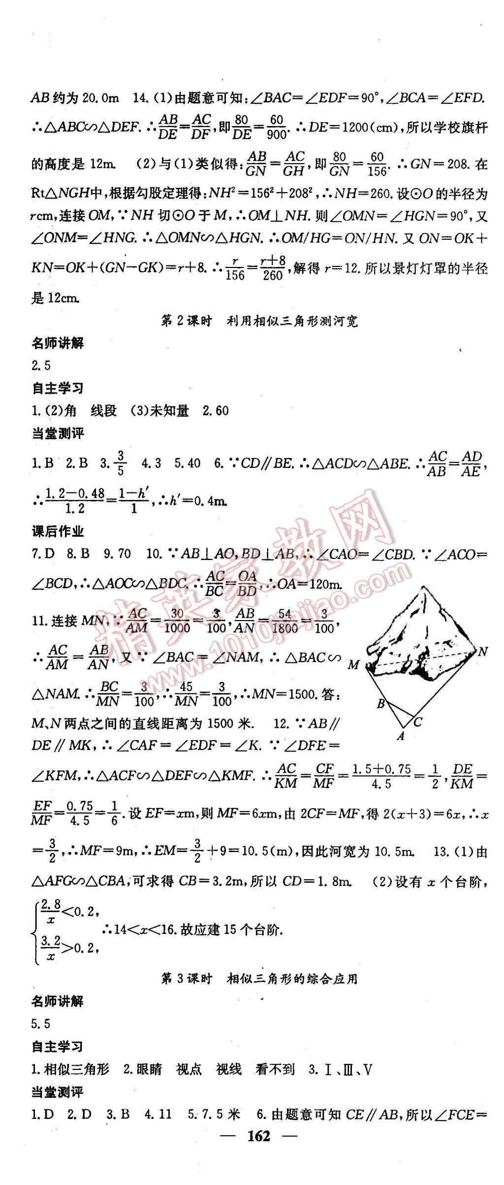 2016年課堂點(diǎn)睛九年級數(shù)學(xué)下冊人教版 第13頁