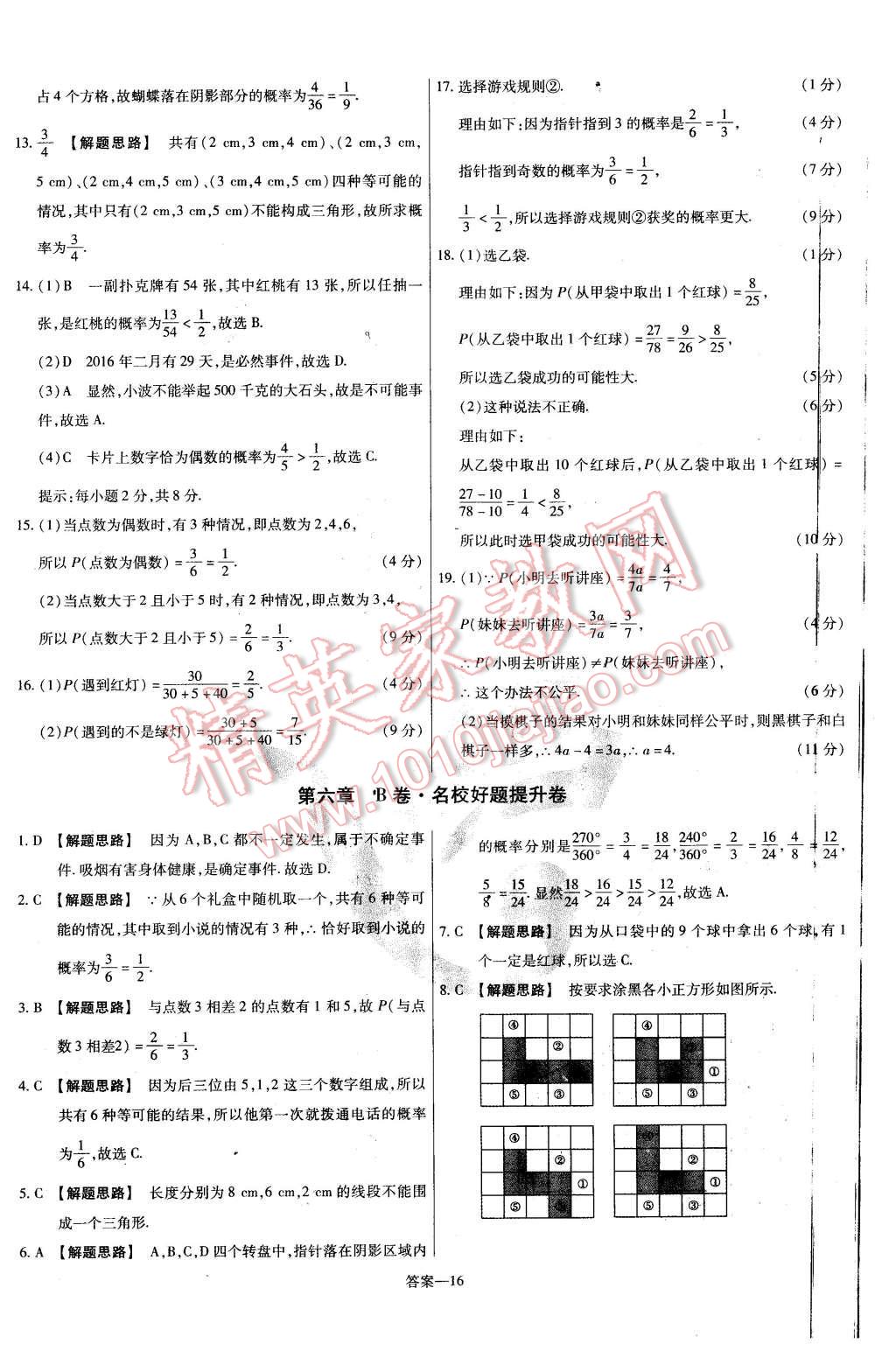 2016年金考卷活頁題選七年級(jí)數(shù)學(xué)下冊(cè)北師大版 第16頁