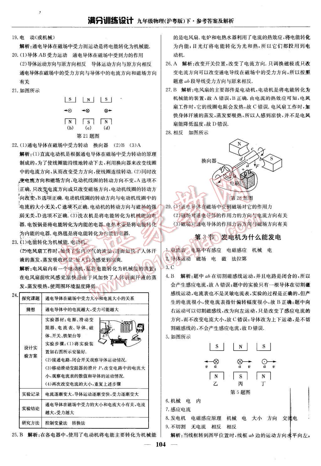 2016年滿分訓(xùn)練設(shè)計(jì)九年級(jí)物理下冊(cè)滬粵版 第9頁(yè)