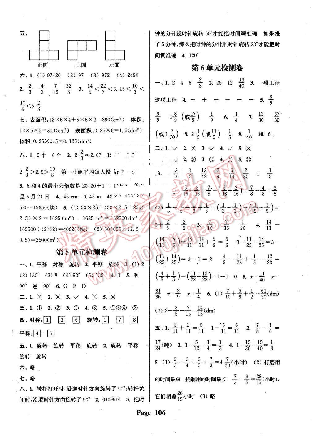 2016年通城學(xué)典課時新體驗五年級數(shù)學(xué)下冊人教版 第10頁