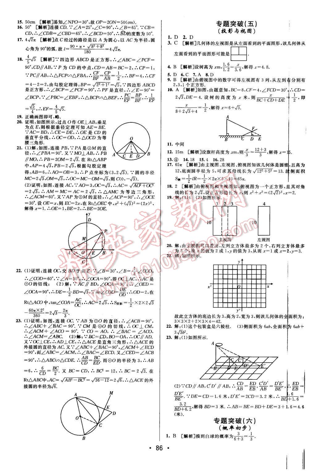 2015年期末考向标海淀新编跟踪突破测试卷九年级数学全一册沪科版 第10页