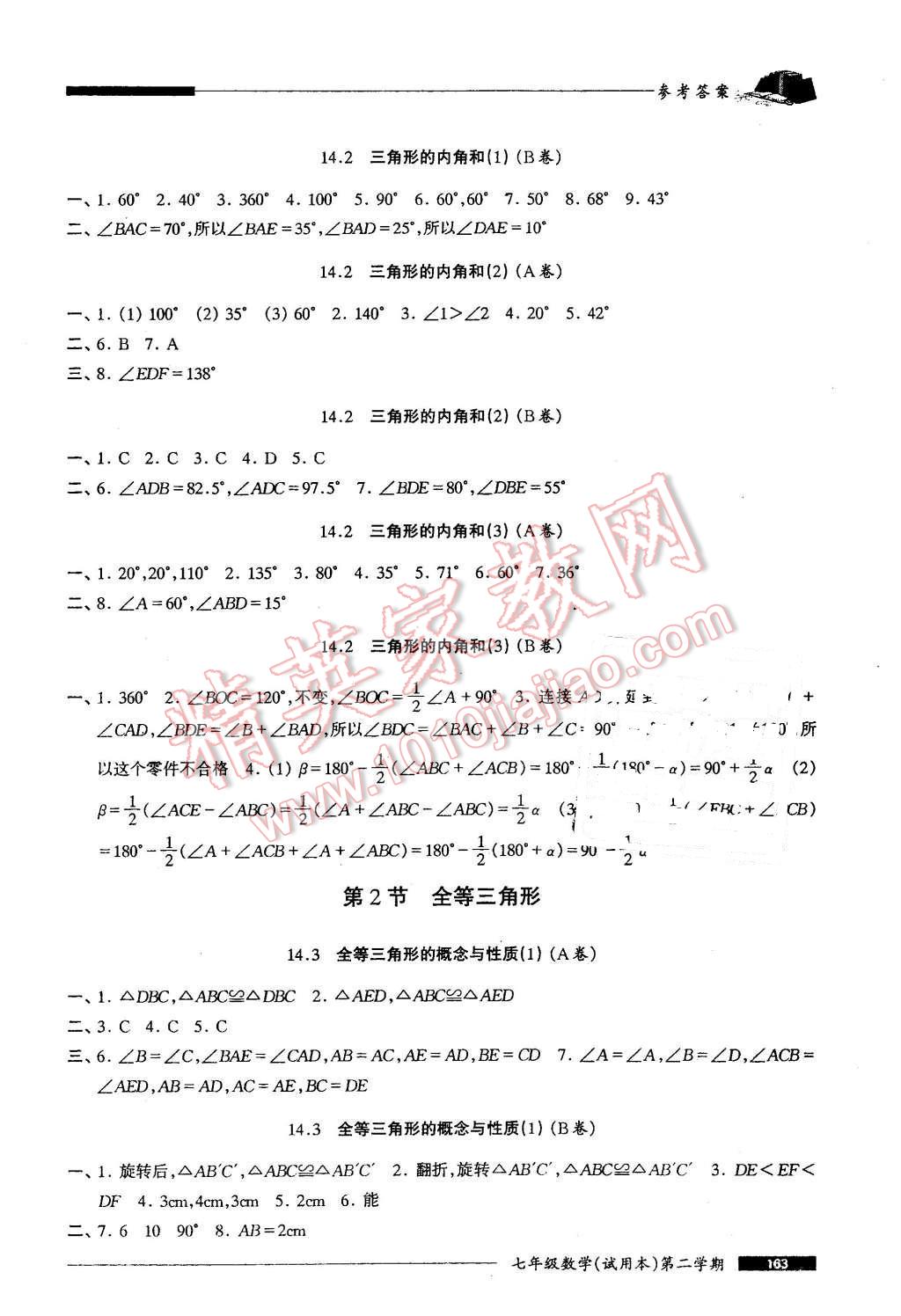 2016年我能考第一金牌一課一練七年級數學第二學期 第11頁