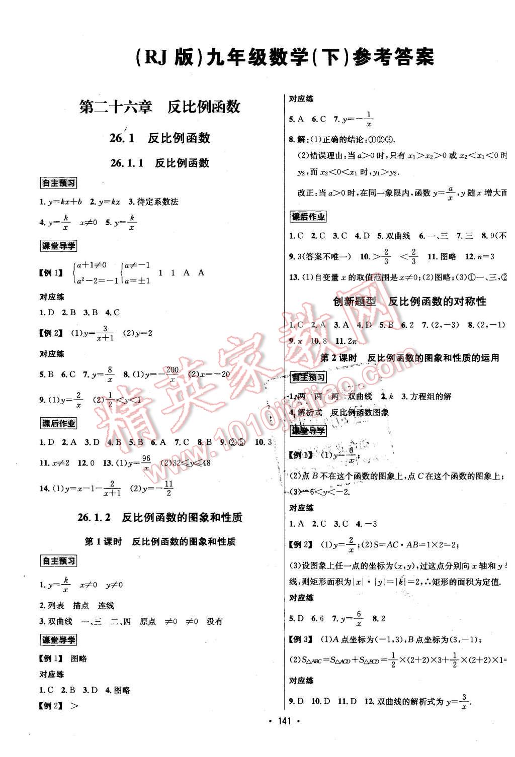 2016年優(yōu)學(xué)名師名題九年級數(shù)學(xué)下冊人教版 第1頁