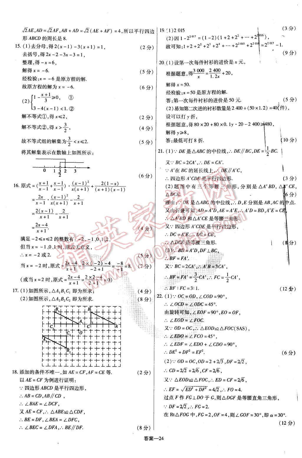 2016年金考卷活頁題選八年級數(shù)學(xué)下冊北師大版 第24頁