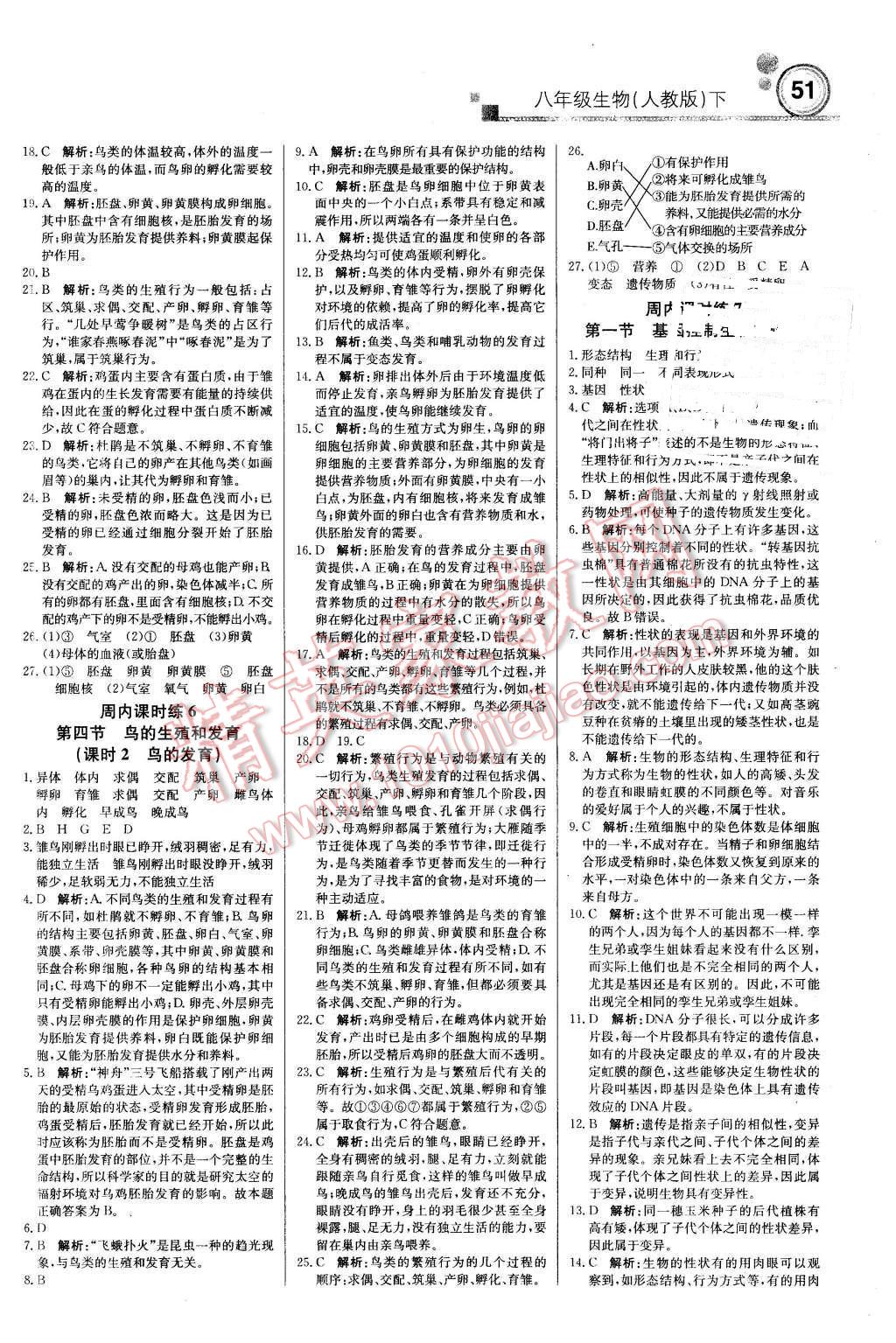 2016年轻巧夺冠周测月考直通中考八年级生物下册人教版 第3页